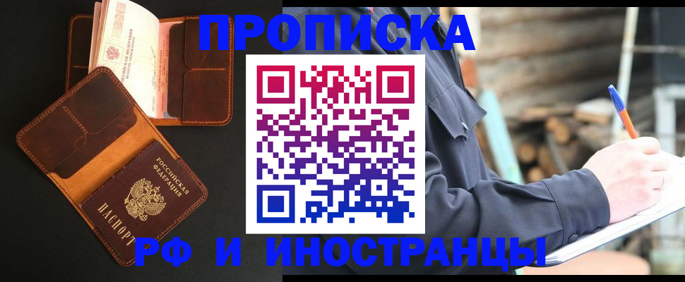 прописка 2025 в Окуловке