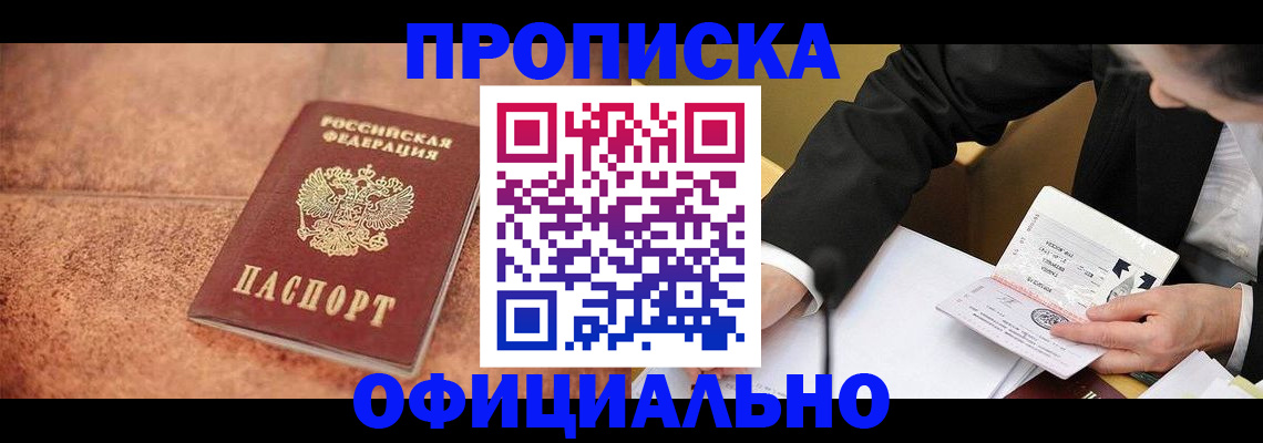 прописка для работы в Окуловке